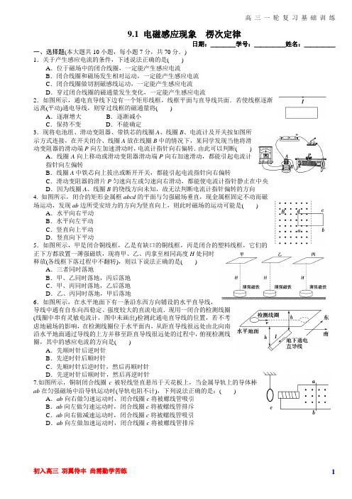 暑假自主学习 高三物理一轮基础训练：第09章 电磁感应