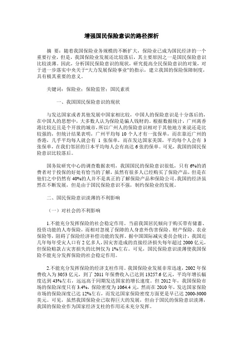 增强国民保险意识的路径探析