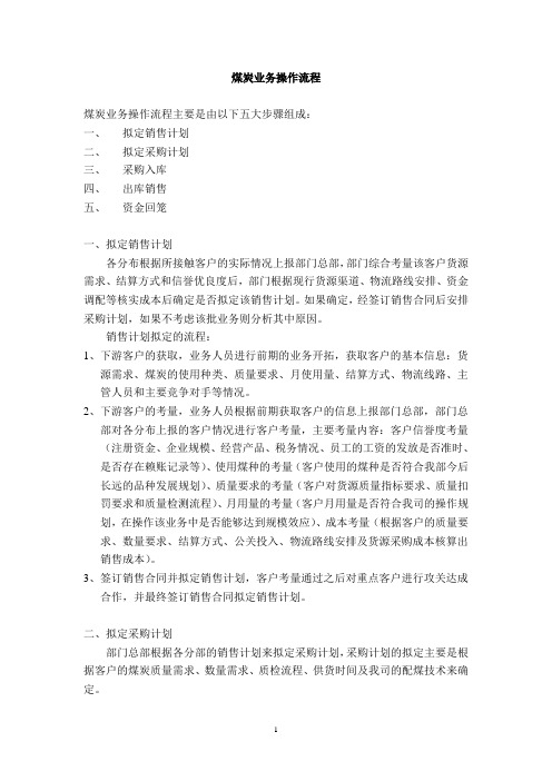煤炭业务操作流程