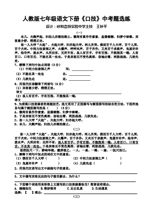 人教版七年级语文下册口技中考题选练及答案