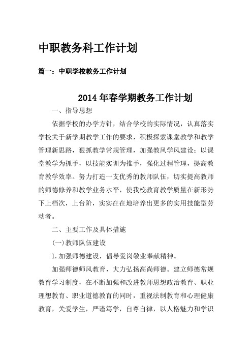 中职(技校)教务工作计划