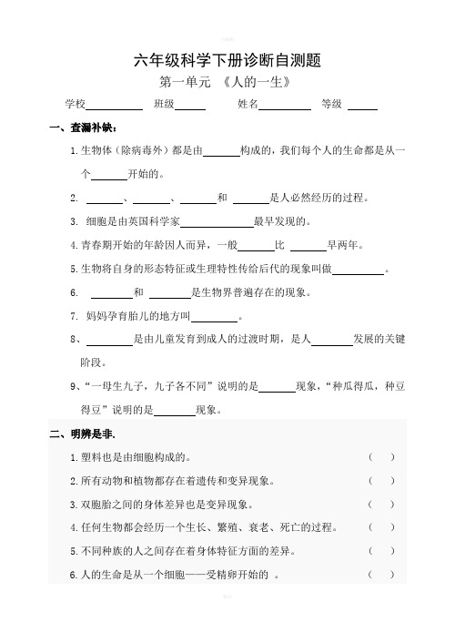 青岛版小学科学六年级下册单元试题(附答案)全册
