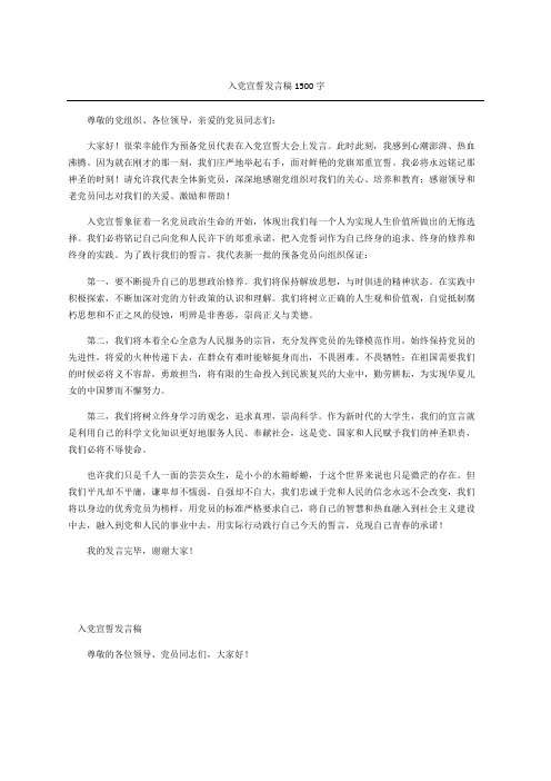 入党宣誓发言稿