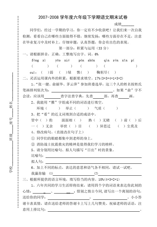 泉州市实验小学语文第十二册期末试卷