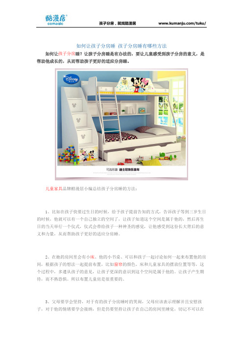 如何让孩子分房睡 孩子分房睡有哪些方法