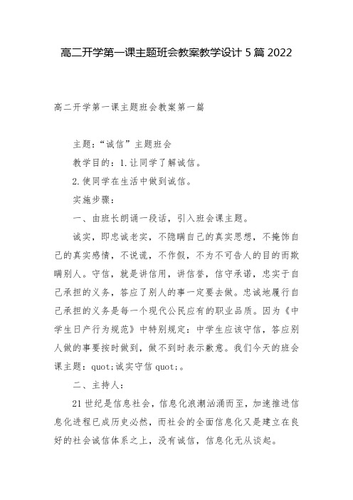 高二开学第一课主题班会教案教学设计5篇2022