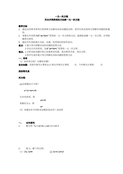 初一数学 用合并同类项的方法解一元一次方程