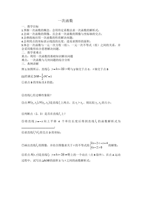 一次函数的复习教案