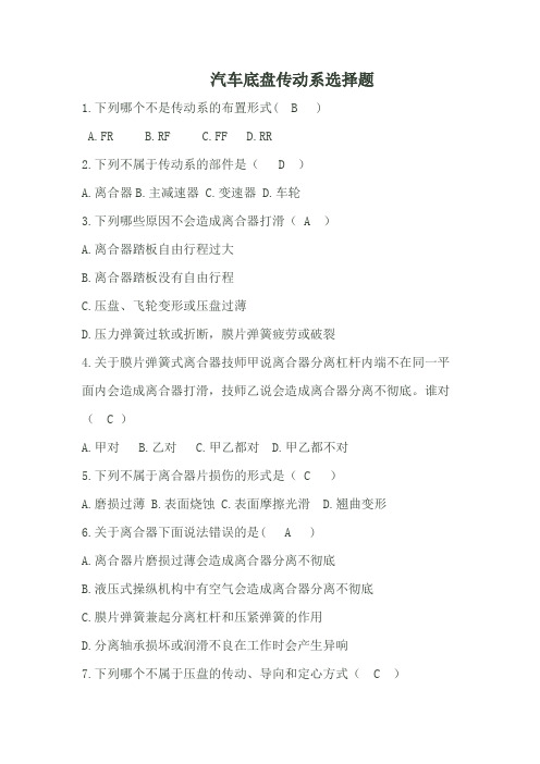 传动系选择题汇总