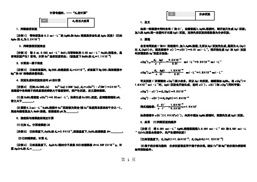 高三计算专题四“Ksp的计算”