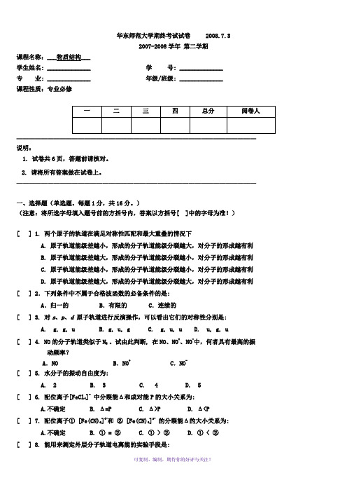 物质结构期末样题