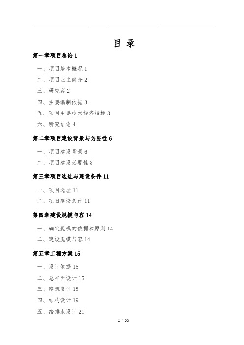 工业园区公租房建设项目可行性方案研究报告