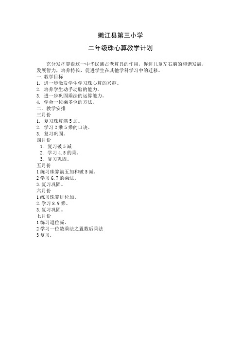 二年级珠心算教案1