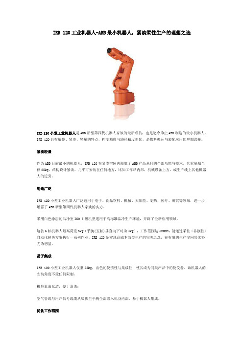 ABB IRB 120工业机器人