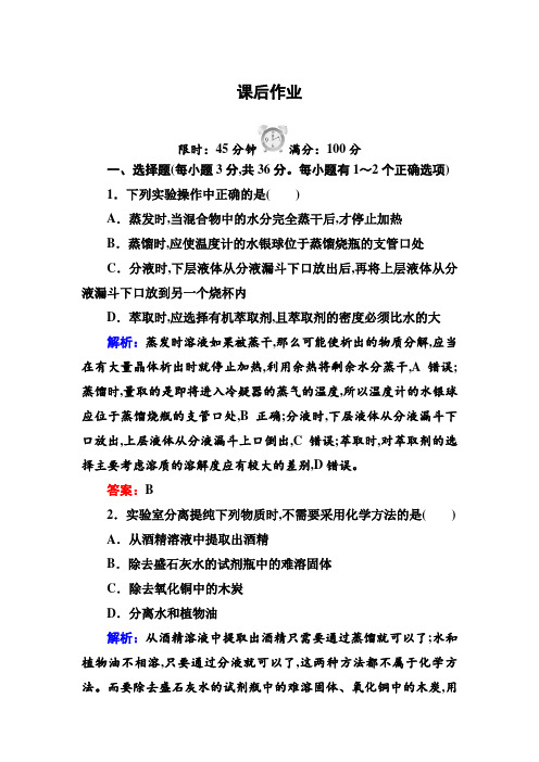 红对勾45分钟·人教版化学必修1高中化学1-1-3