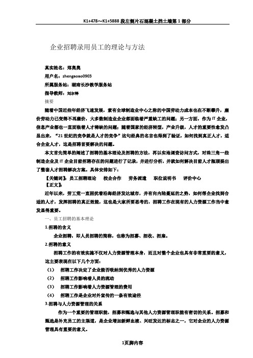 企业招聘录用员工的理论与方法(初稿)