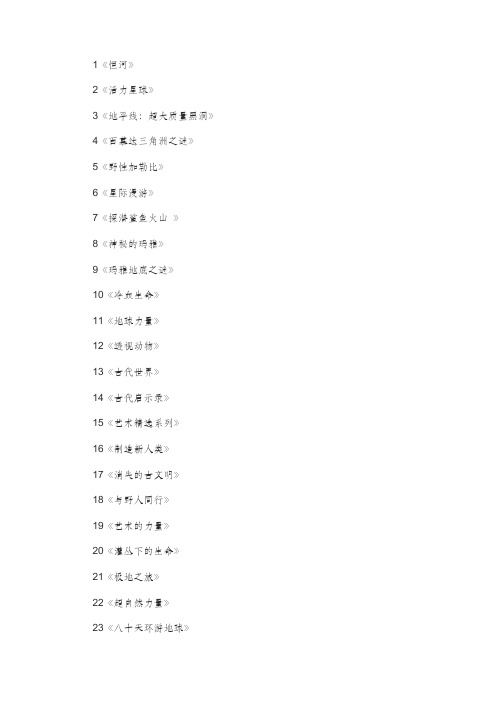 适合儿童看的BBC纪录片