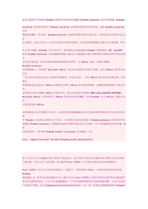 Windows Installer受损 使用工具清理修复