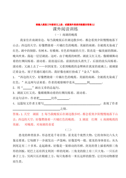 2019-2020部编人教版三年级语文上册：试题课外阅读训练题含答案(1)