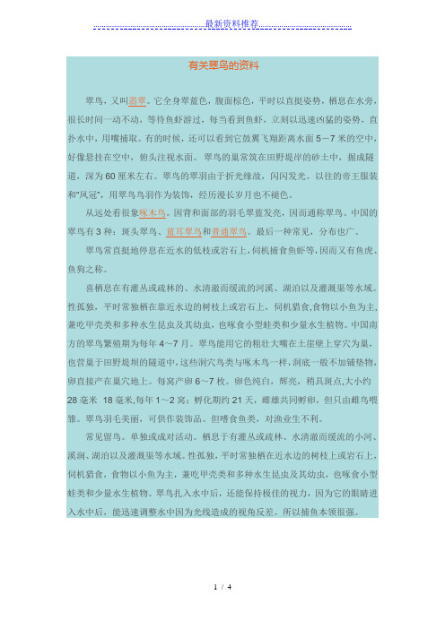 翠鸟的资料