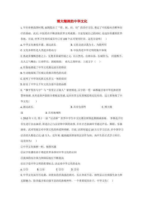 2020_2021学年高中政治第三单元中华文化与民族精神6.2博大精深的中华文化课时作业含解析新人教