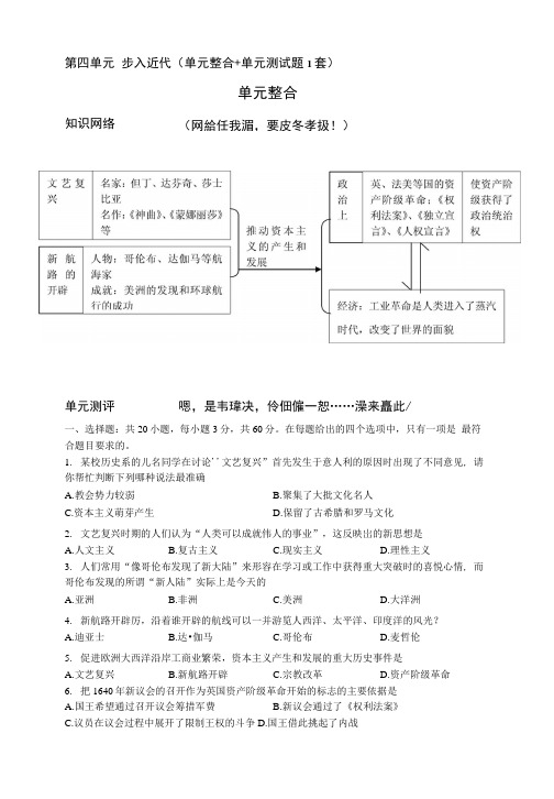 九年级历史步入近代测试题.docx