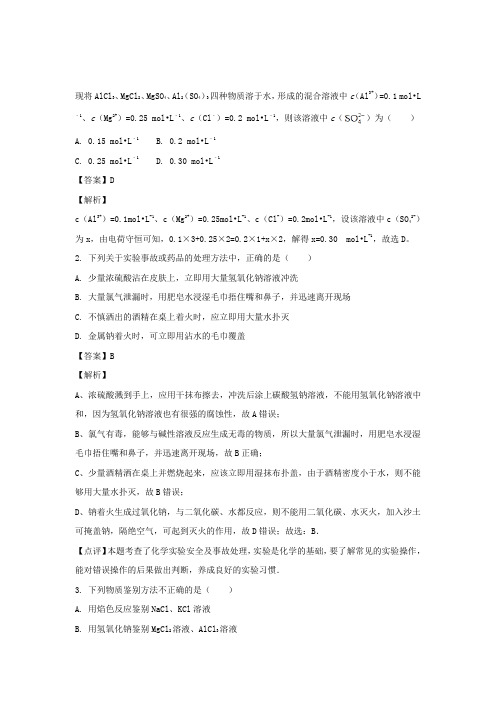 2017-2018学年高一化学下学期期末考试试题(含解析)(3)