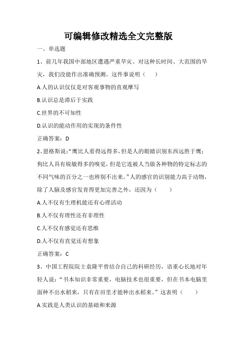 马克思主义基本原理概论：认识的本质及其发展规律单元测试剖析
