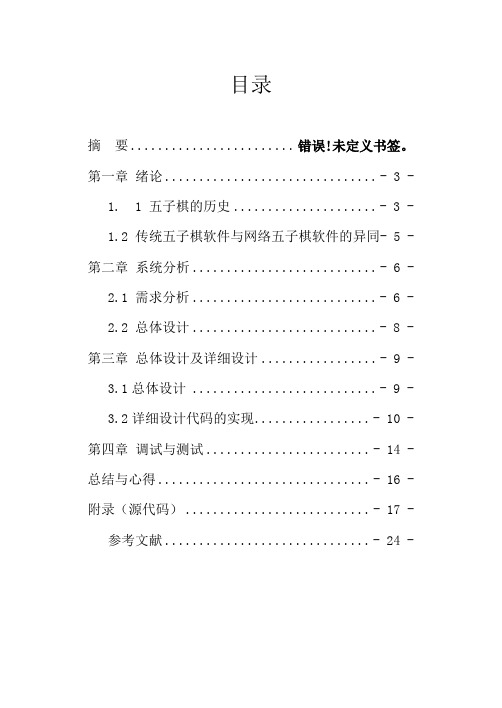 VB课设五子棋