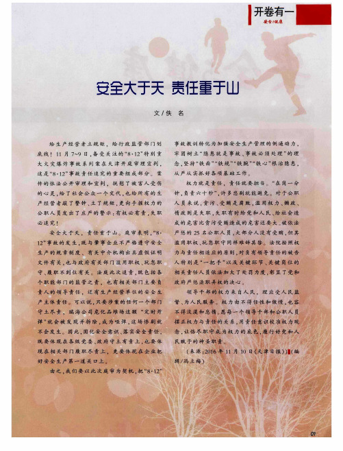 安全大于天责任重于山