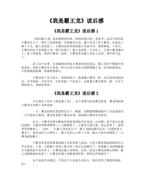 《我是霸王龙》读后感