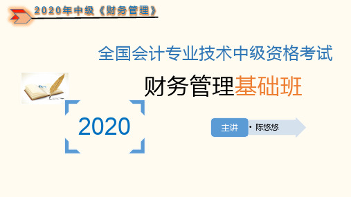 2020年中级财务管理第一章总论-考点精炼