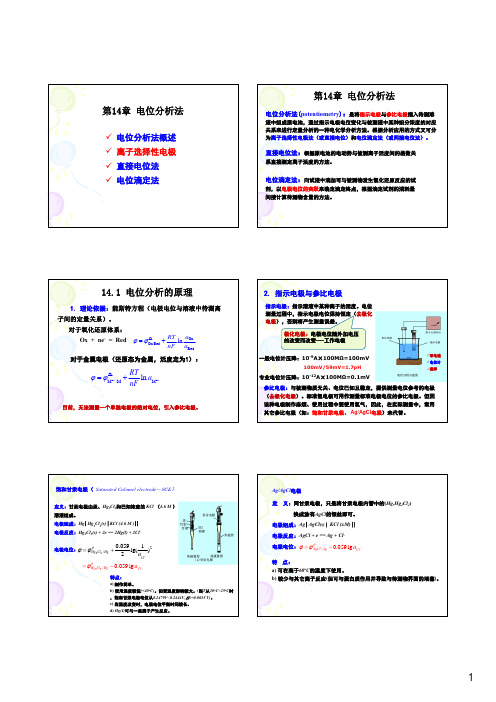 电位分析——精选推荐