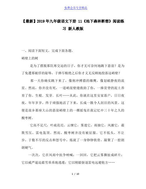 精品九年级语文下册 11《地下森林断想》阅读练习 新人教版