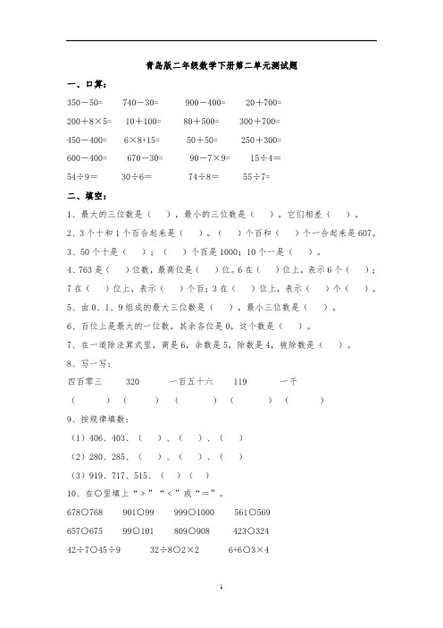青岛版二年级数学下册第二单元测试题10032
