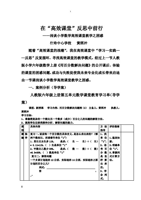 高效课堂中存在的问题及对策.doc(改)