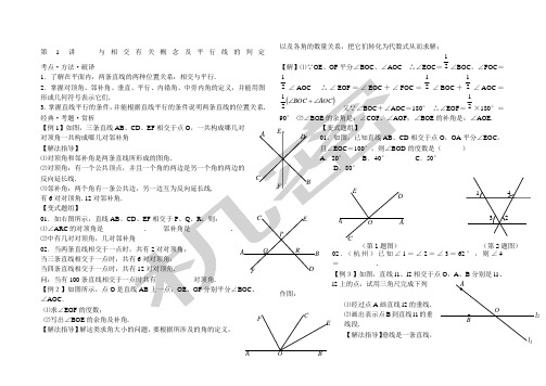 学而思初二数学上册培优辅导讲义人教版