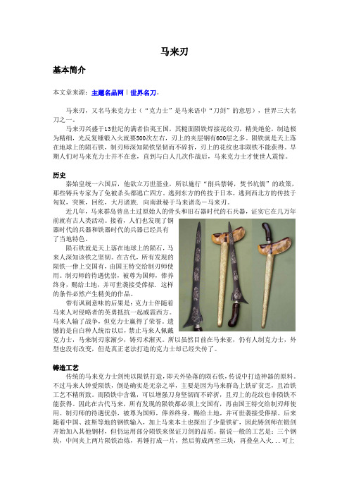 马来刃