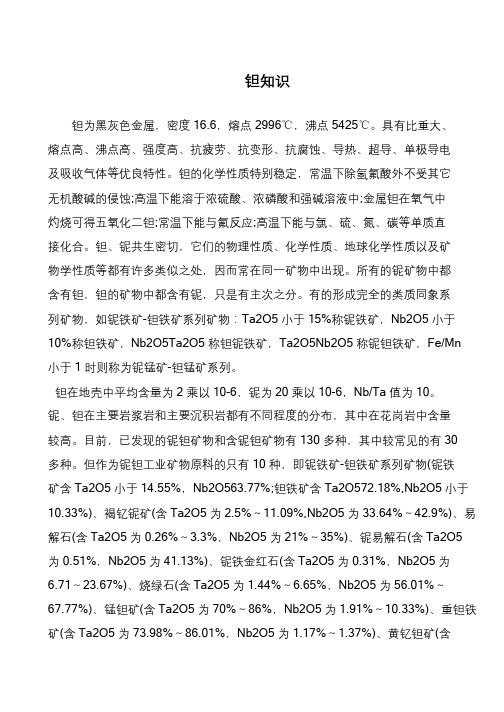 钽知识