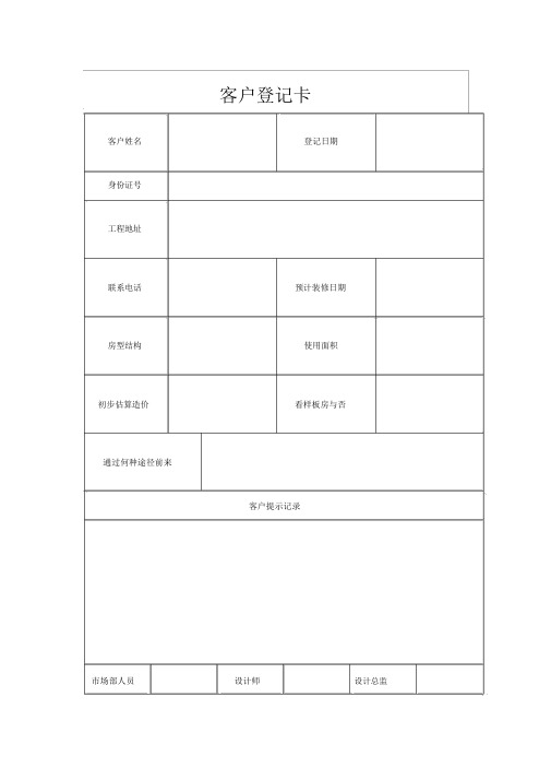 家装公司施工管理常用表格