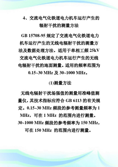 环保报告师讲义之电磁污染防治基本方法(七)-环保报告师考试.doc