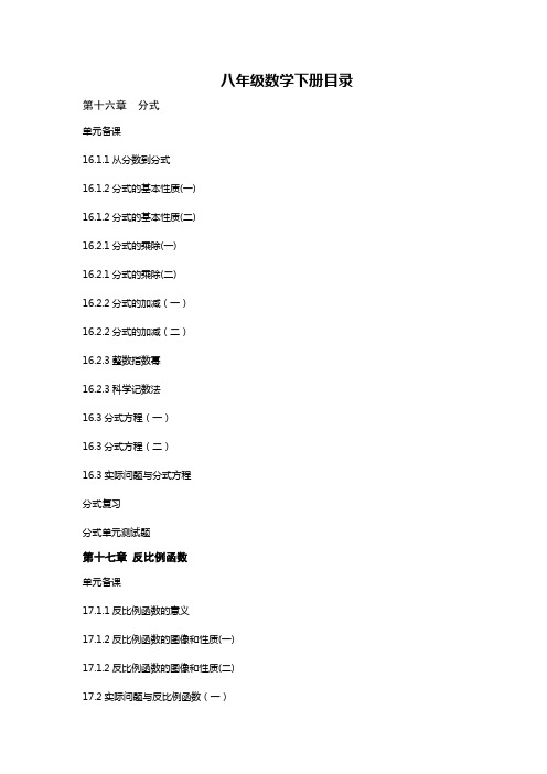 八年级数学下册导与练