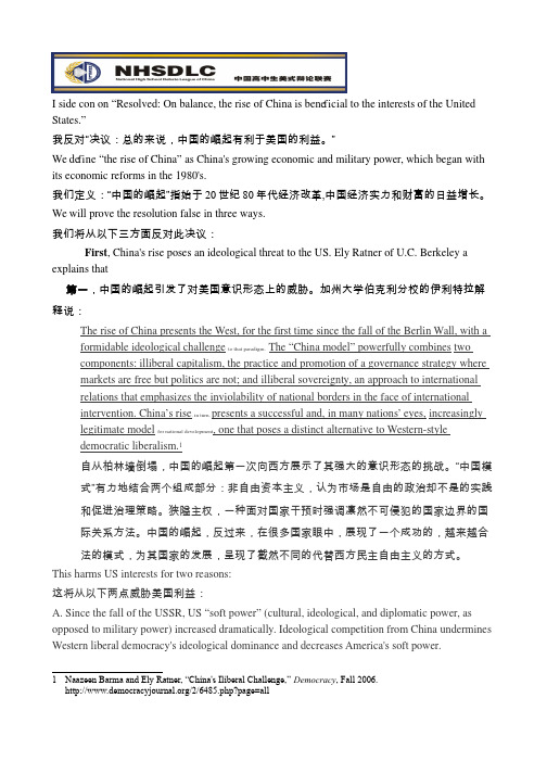 双语案例 通盘考虑,中国的崛起有利于美国的利益 (反方)
