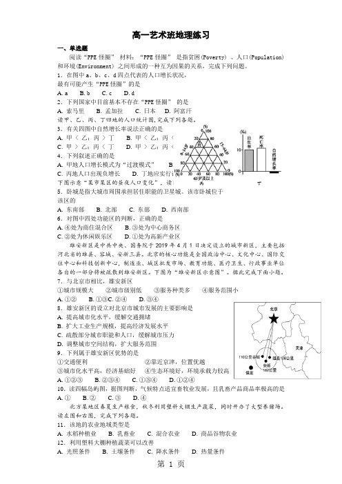 2019广东省惠州市博罗县博师高级中学高一艺术班地理练习语文