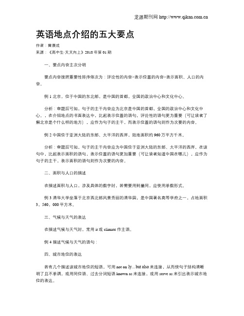 英语地点介绍的五大要点