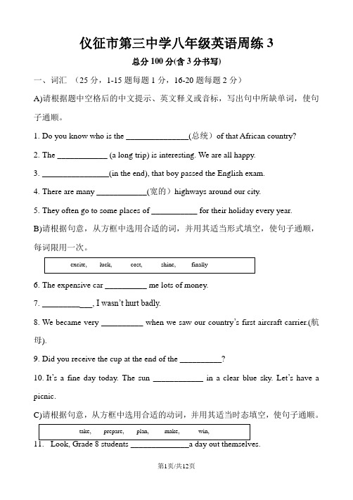 江苏省仪征市第三中学初二上学期英语周末练习试卷3