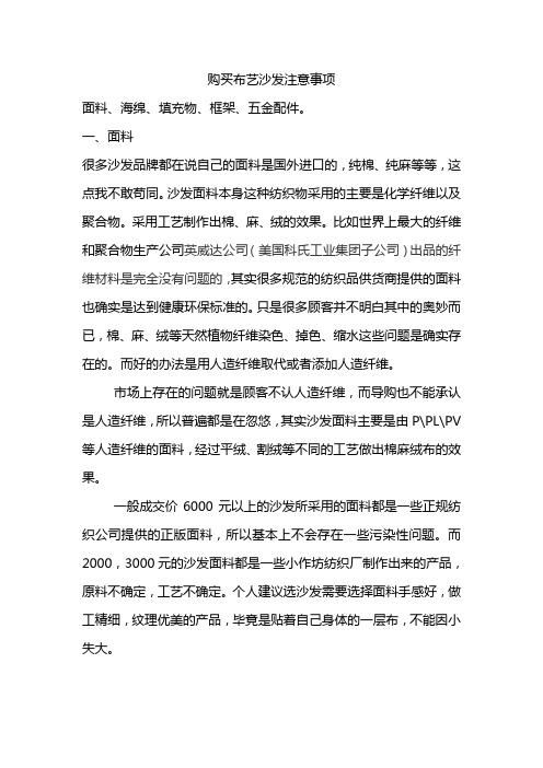 购买布艺沙发注意事项