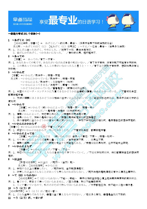 日语一级の231种语法