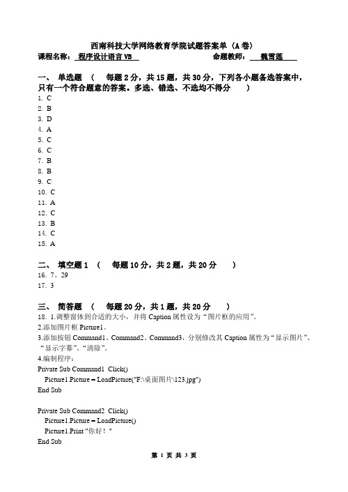 [程序设计语言VB ★]考试卷 答案