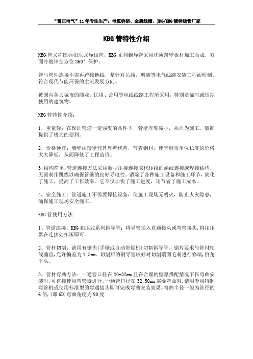 KBG管特性介绍